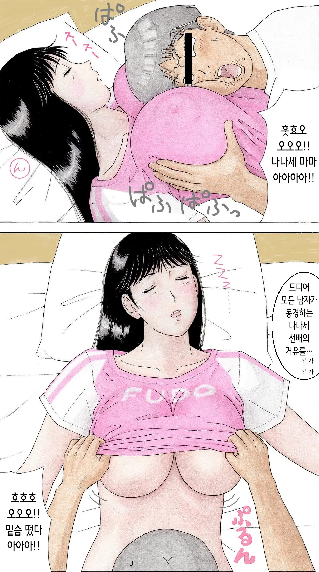 Nanase Senpai O Nemurasete | 나나세 선배를 재우고